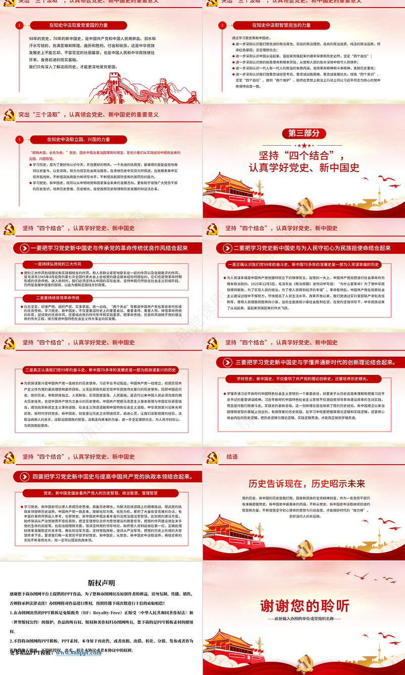 七一党课接好时代接力棒，走好当代人长征微党课PPT模板-含讲稿