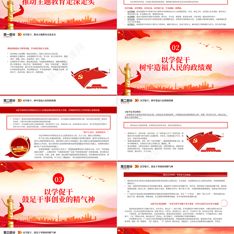 2023把握以学促干的精髓要义PPT精品风党员干部学习教育专题党课课件