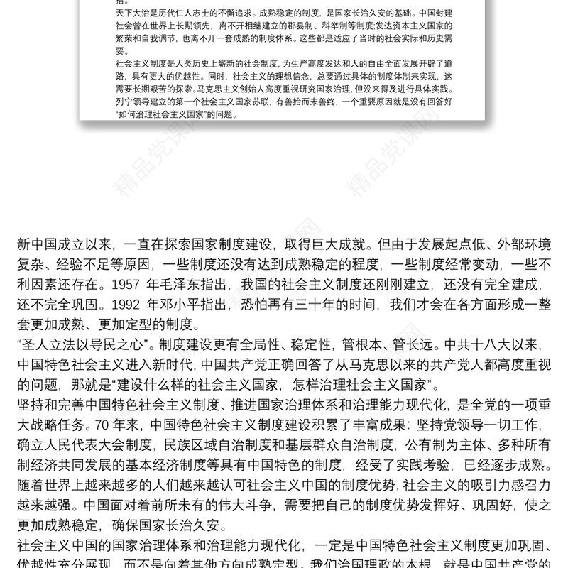 领导干部学习十九届四中全会精神心得体会(3篇)