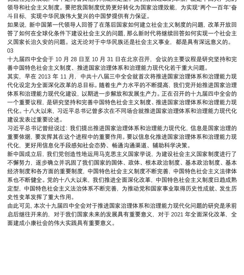 领导干部学习十九届四中全会精神心得体会(3篇)