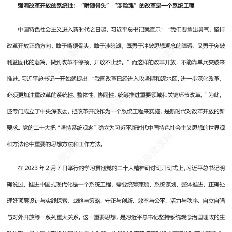 改革开放永无止境研讨发言