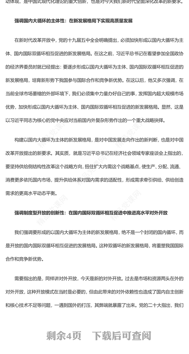 改革开放永无止境研讨发言