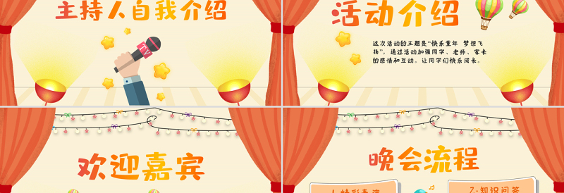 原创卡通联欢会PPT模板六一儿童节活动背景-版权可商用