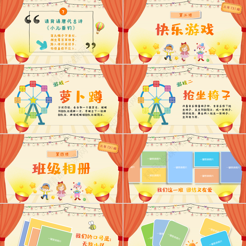 原创卡通联欢会PPT模板六一儿童节活动背景-版权可商用