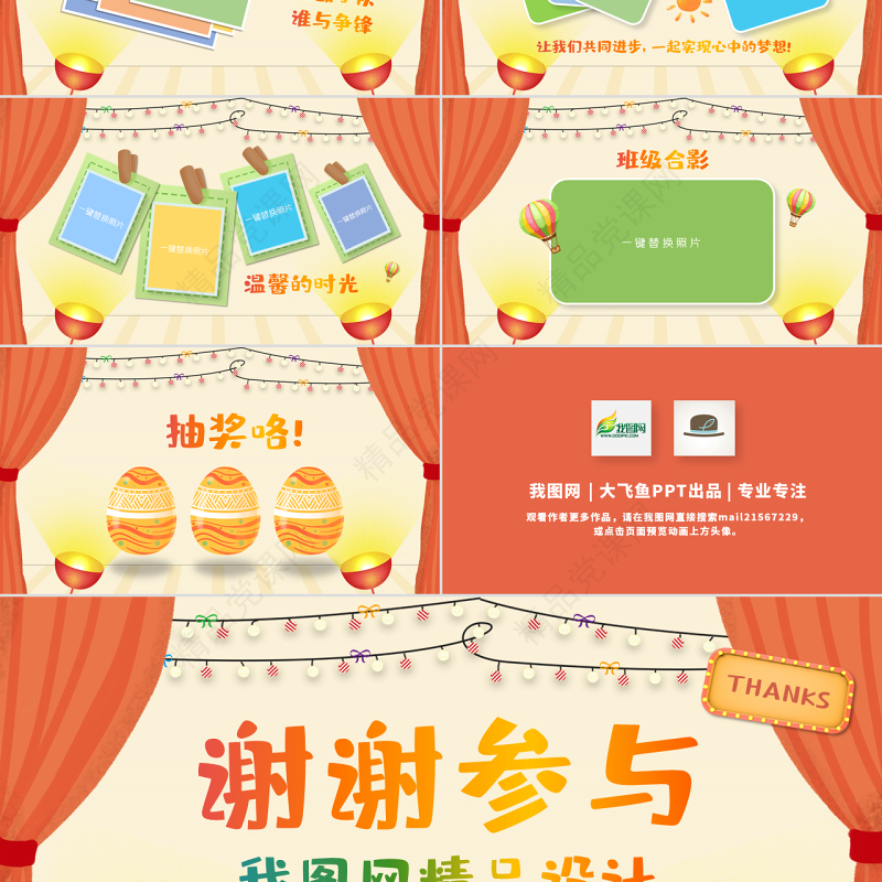 原创卡通联欢会PPT模板六一儿童节活动背景-版权可商用