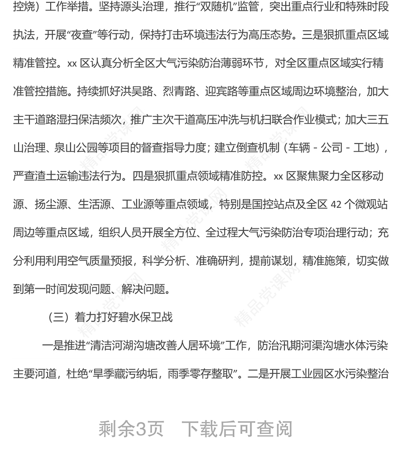 xx区生态环境分局2022年上半年工作总结及下半年工作计划