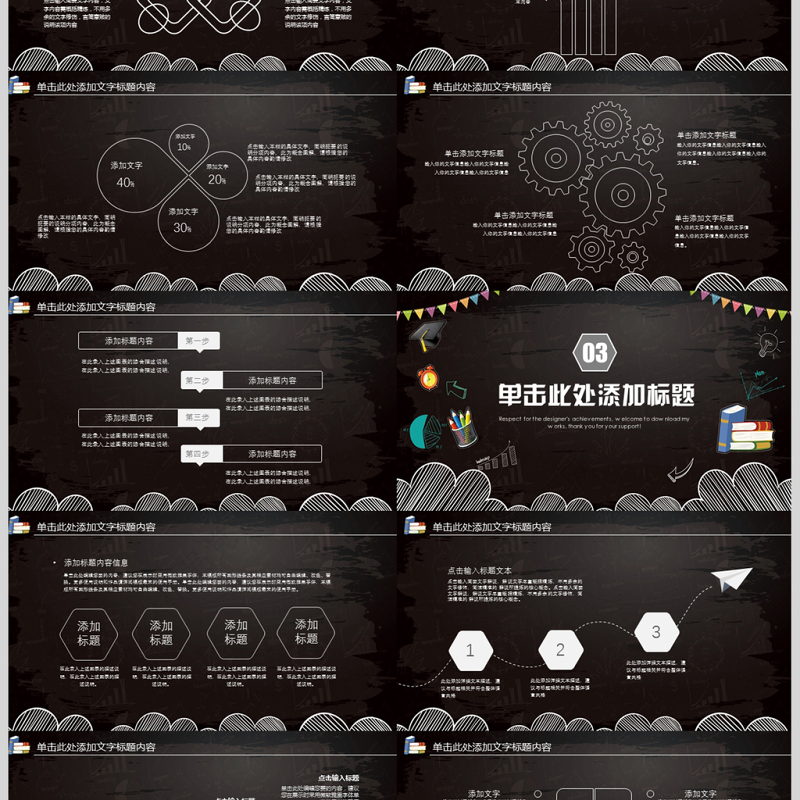 新学期新起点创意学校开学动态PPT模板