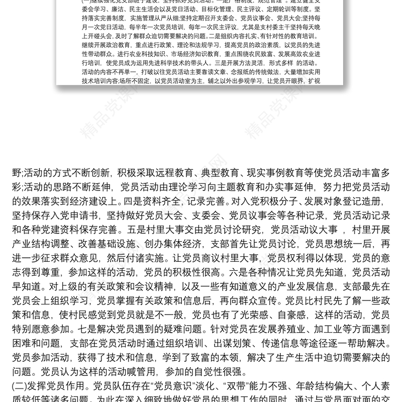 第一书记讲党课讲稿