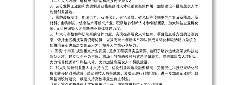 X区2022年度人才工作计划