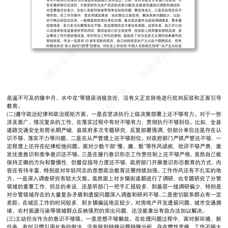 党员干部汲取秦光荣案深刻教训专题民主生活会个人发言提纲