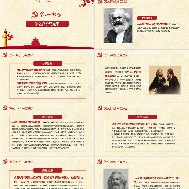 马克思诞辰纪念主题教育PPT模板