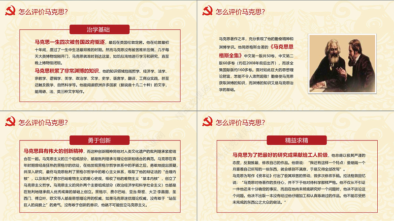 马克思诞辰纪念主题教育PPT模板