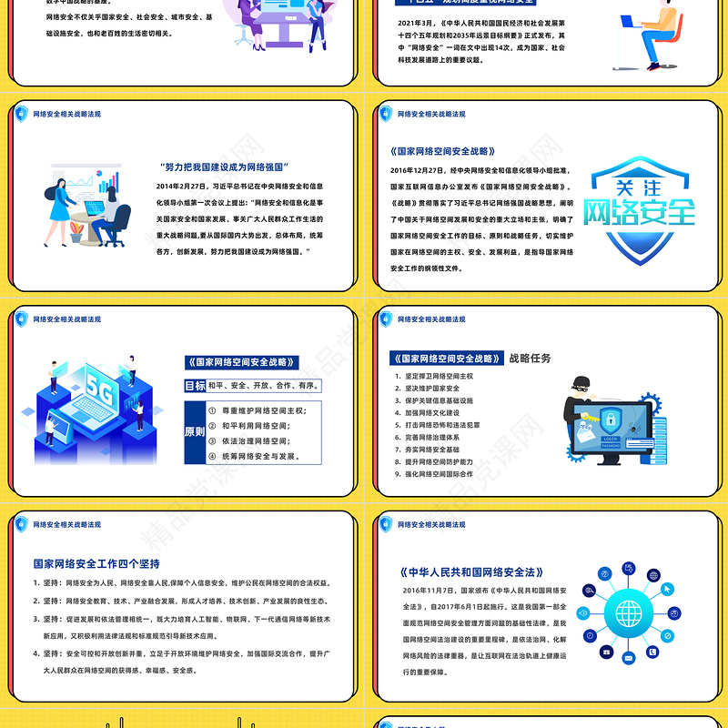 2022网络安全共享文明PPT卡通风国家网络安全宣传周教育讲座课件模板