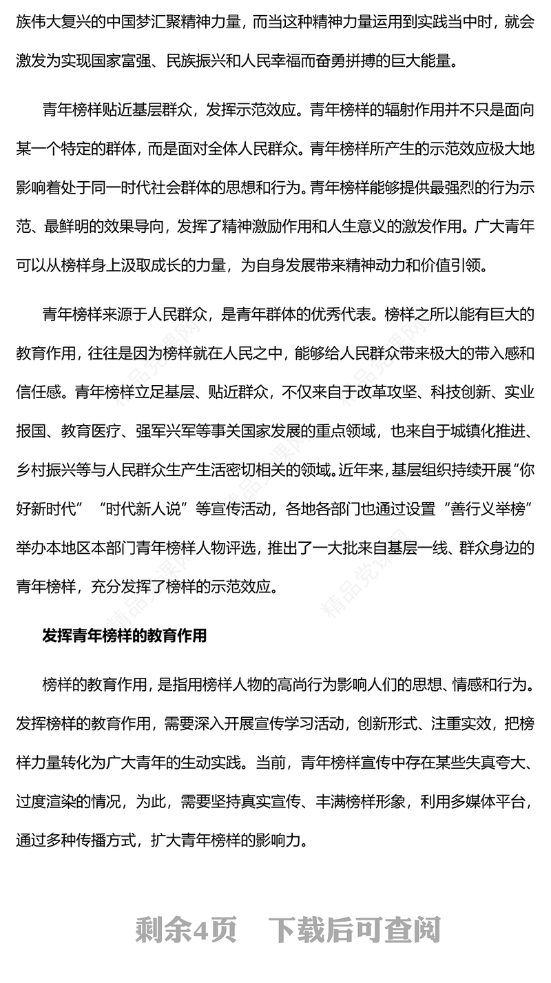 2023新时代青年榜样的特质与教育作用PPT党建风认真学习宣传贯彻党的二十大精神专题党课课件(讲稿)