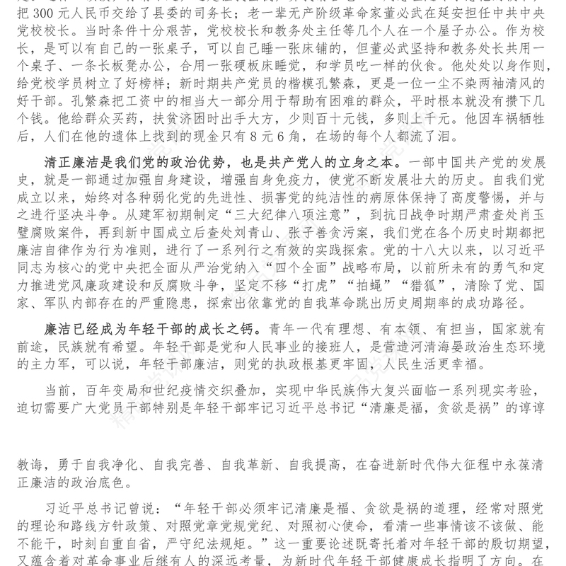 廉政党课_夯实清正廉洁的思想根基坚守清正廉洁的政治初心