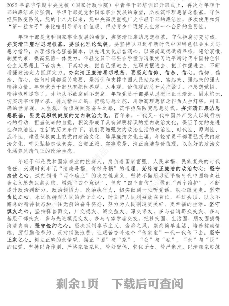 廉政党课_夯实清正廉洁的思想根基坚守清正廉洁的政治初心