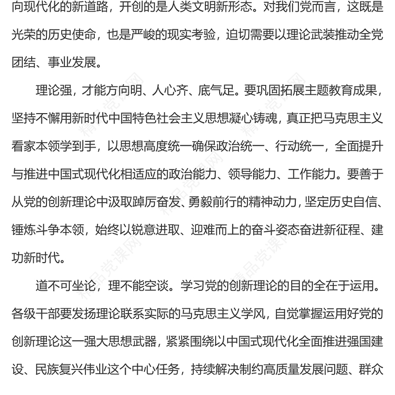 第六批全国干部学习培训教材《序言》内容材料