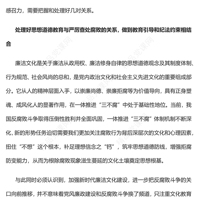 把握廉洁文化建设的时代价值和现实路径PPT党政风党员干部学习教育专题党课(讲稿)
