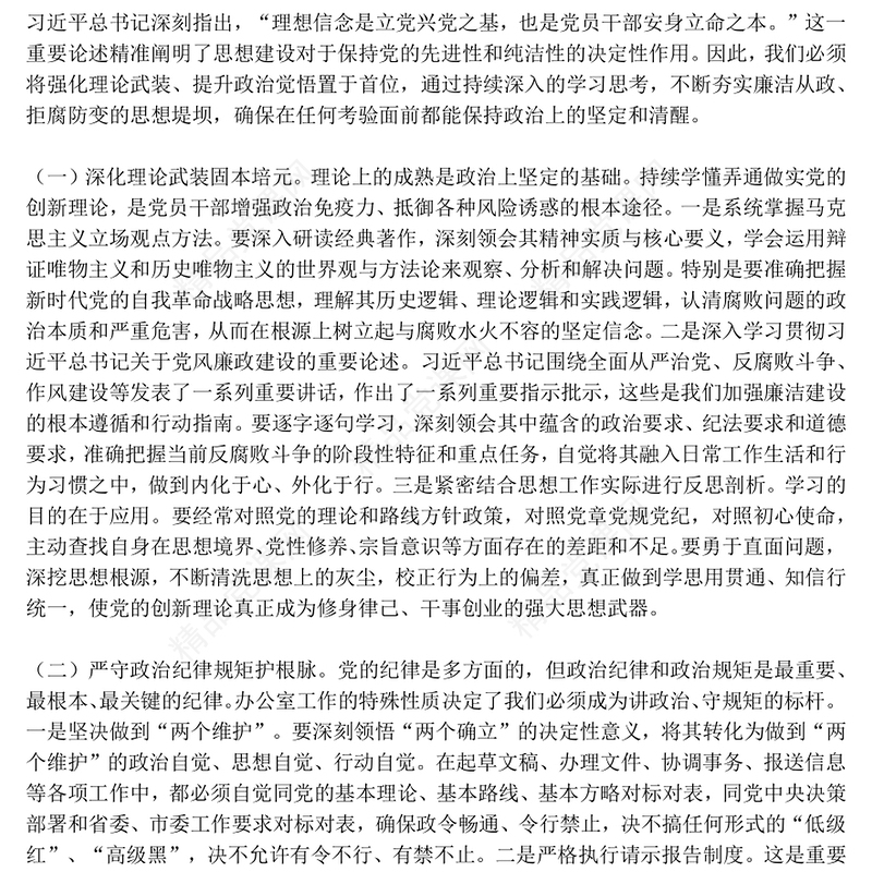 国庆中秋节前廉洁提醒PPT月明清风朗廉韵润初心微党课(讲稿)