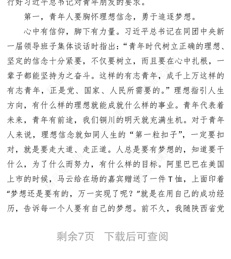 奋斗的青春最美丽奋斗的人生最精彩在投身新时代建设新铜川中谱写青春华章