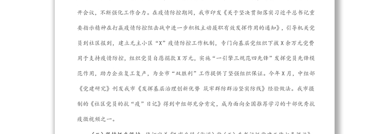 组织部副部长基层党建工作情况汇报材料