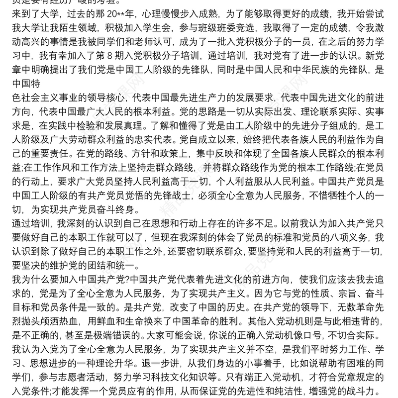 【入党志愿书对党的认识和入党动机】入党志愿书对党的认识和入党动机