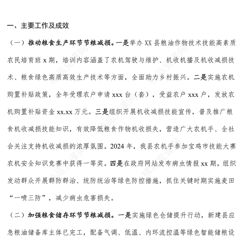 红色大气2024年度粮食节约和反食品浪费工作报告PPT模板下载(讲稿)
