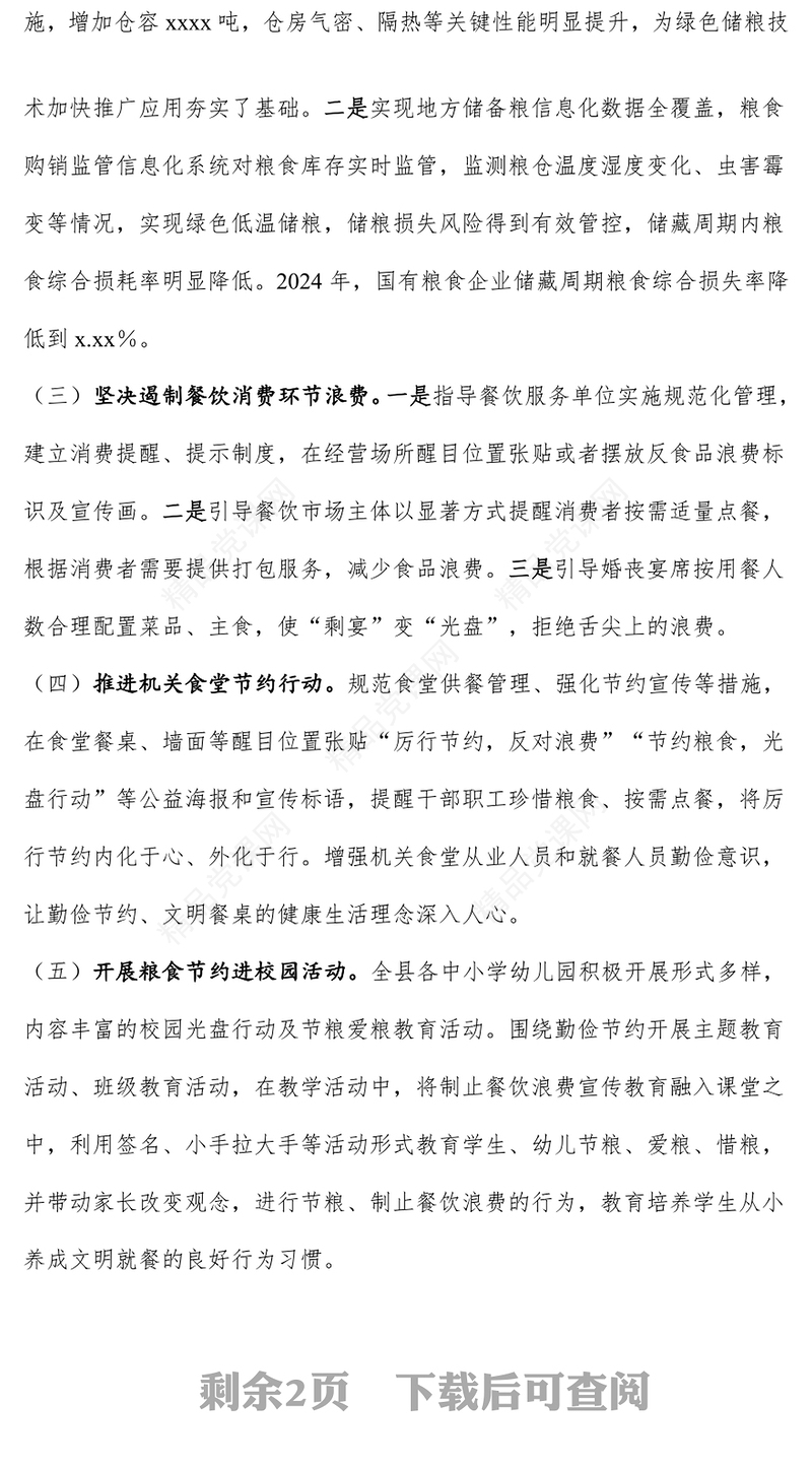 红色大气2024年度粮食节约和反食品浪费工作报告PPT模板下载(讲稿)