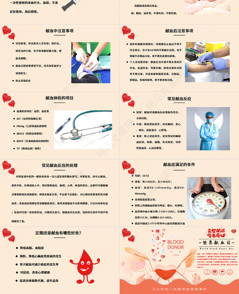 渐变世界献血日PPT无偿献血传递爱心动态PPT课件