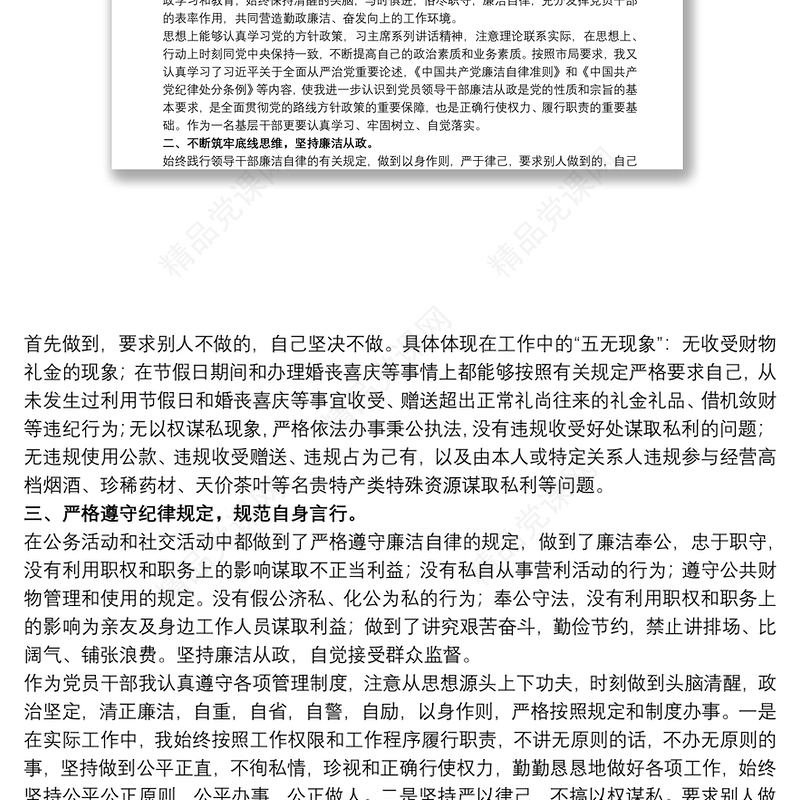 违规收受礼品礼金自查自纠报告范文五篇