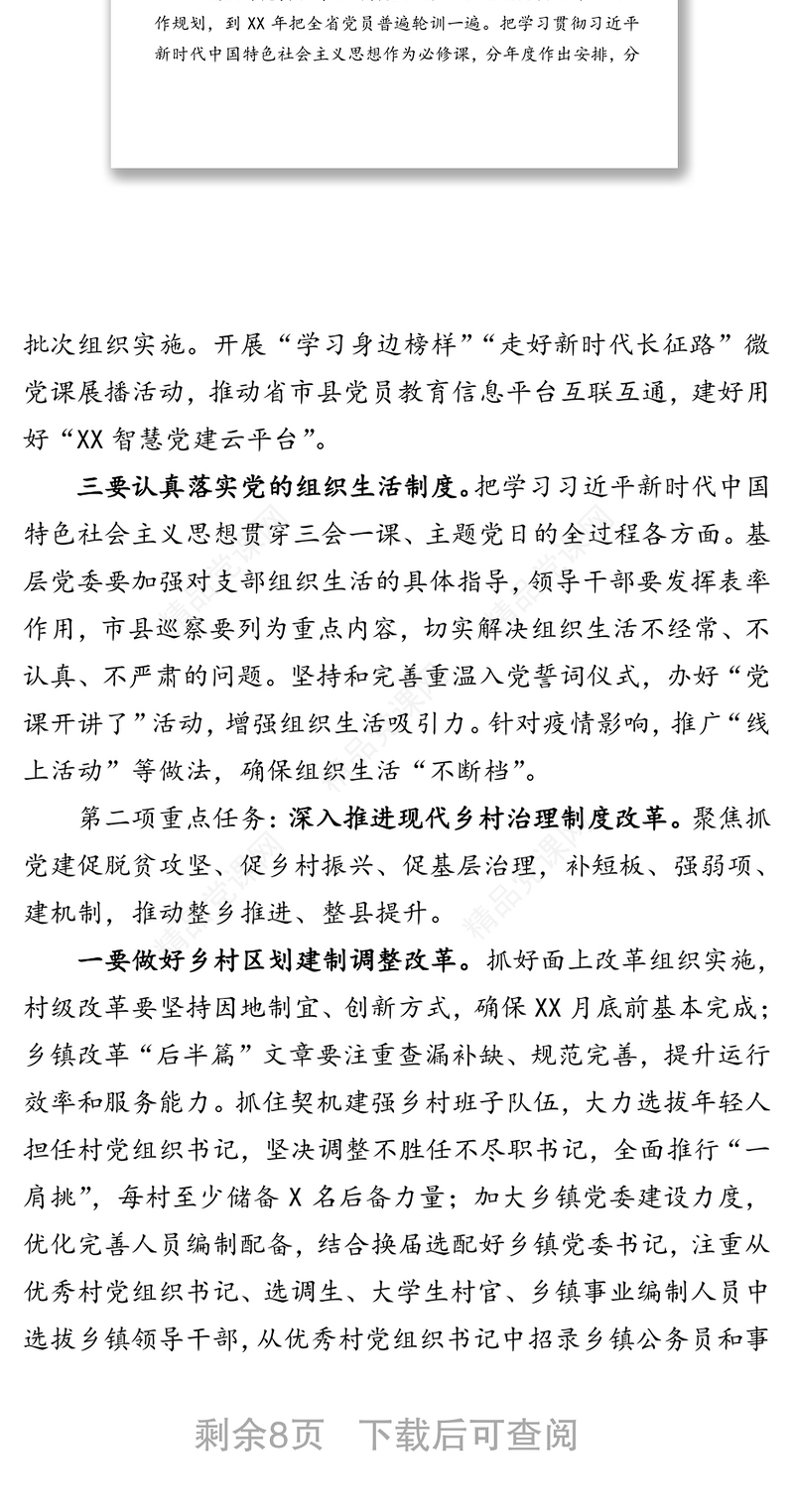 在基层党建工作重点任务推进会上的讲话