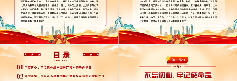 牢记三个务必彰显使命自觉走好新的赶考之路PPT精美党政风学习宣传贯彻党的二十大精神专题党建党课模板