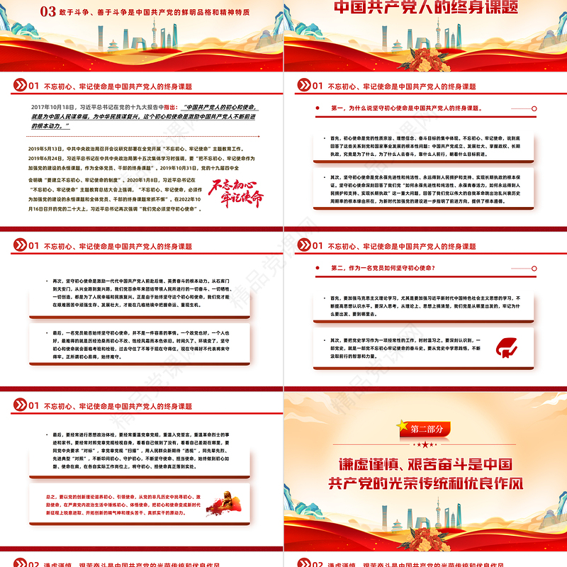 牢记三个务必彰显使命自觉走好新的赶考之路PPT精美党政风学习宣传贯彻党的二十大精神专题党建党课模板