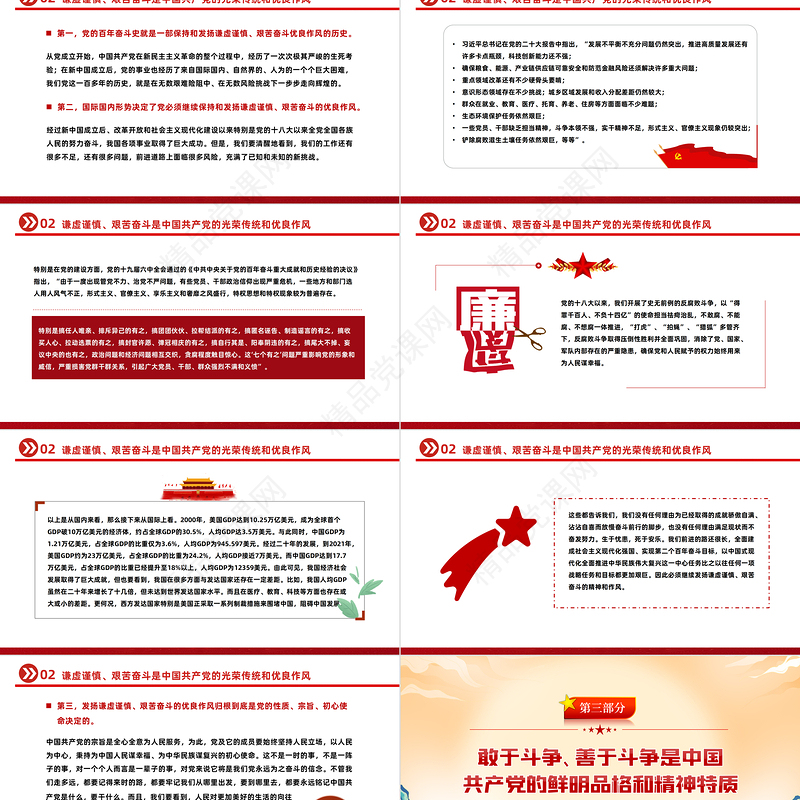 牢记三个务必彰显使命自觉走好新的赶考之路PPT精美党政风学习宣传贯彻党的二十大精神专题党建党课模板