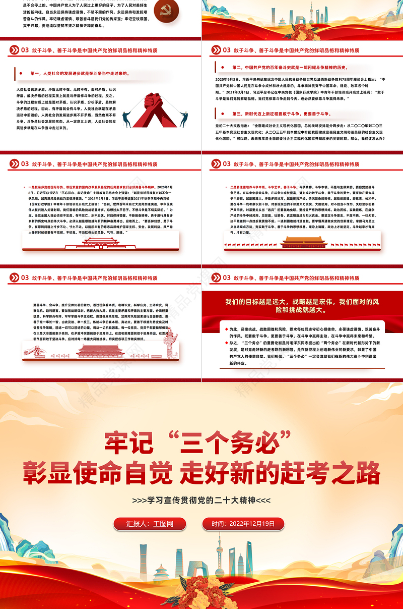 牢记三个务必彰显使命自觉走好新的赶考之路PPT精美党政风学习宣传贯彻党的二十大精神专题党建党课模板