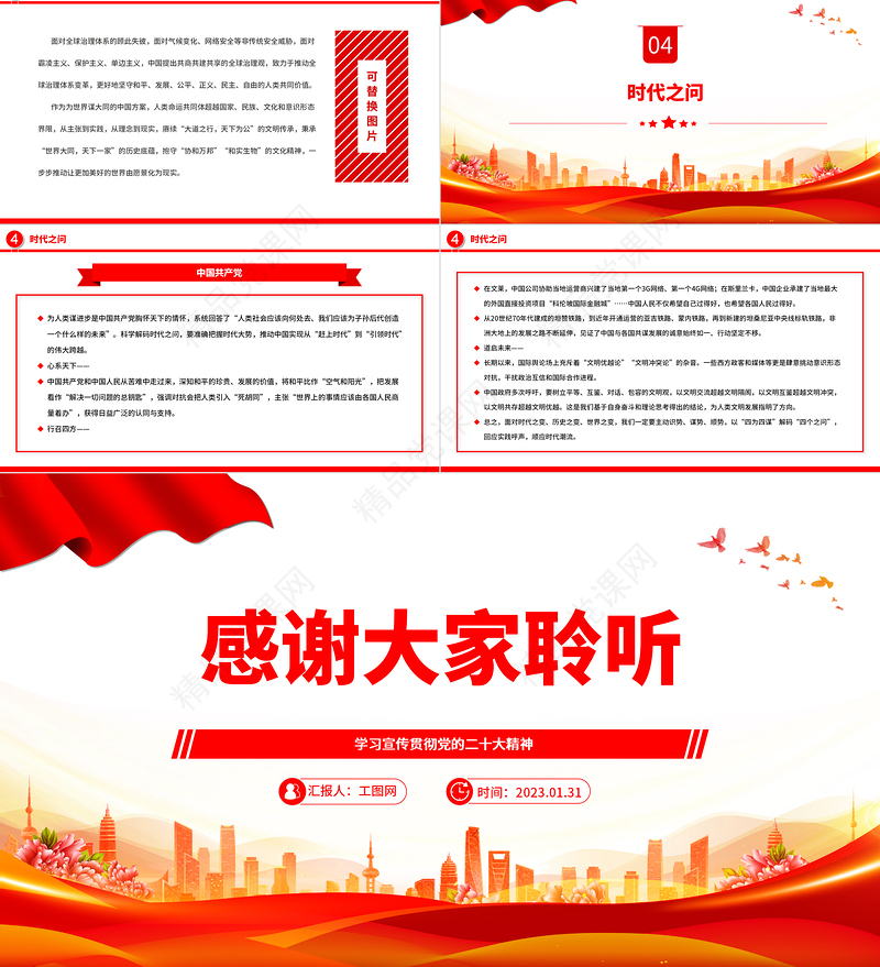 2023“四为四谋”解码“四个之问”PPT精美党政风学习宣传贯彻党的二十大精神专题党课党建课件