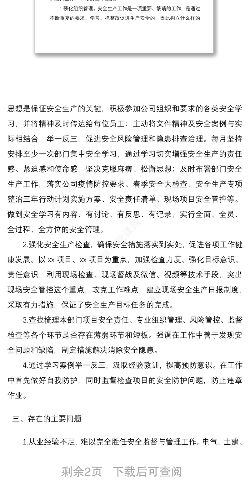 公司部门负责人安全工作履责情况报告范文