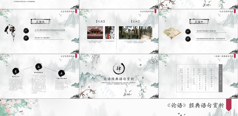 古风水墨孔子介绍PPT历史人物介绍PPT模板