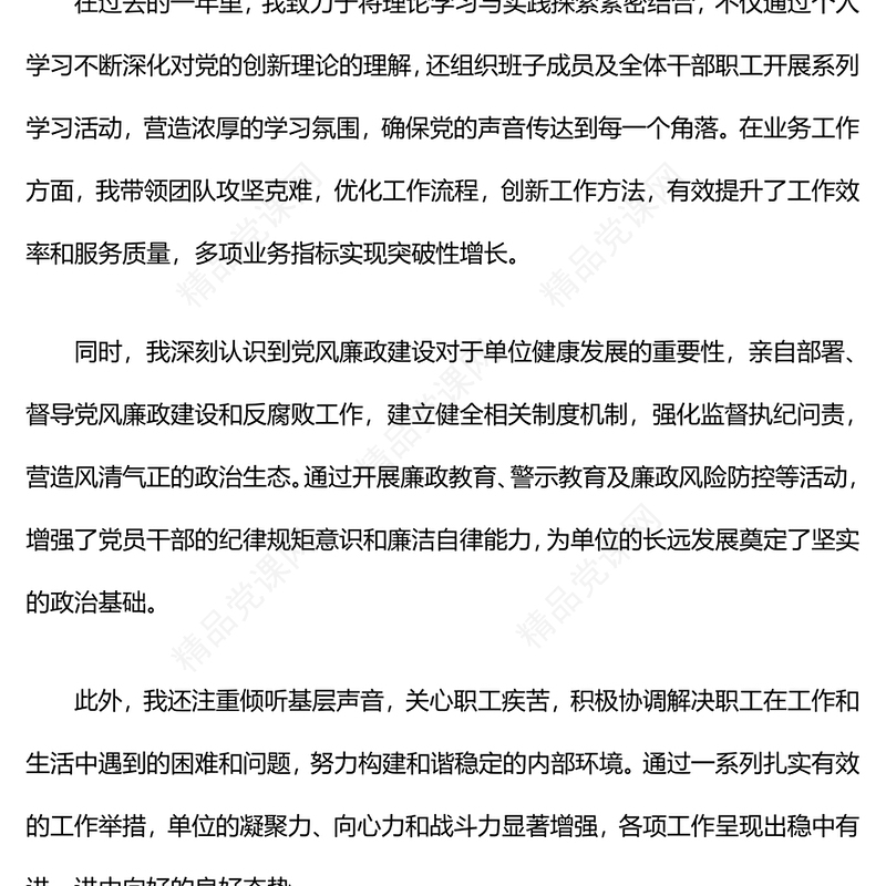 党组书记一岗双责述职报告模板