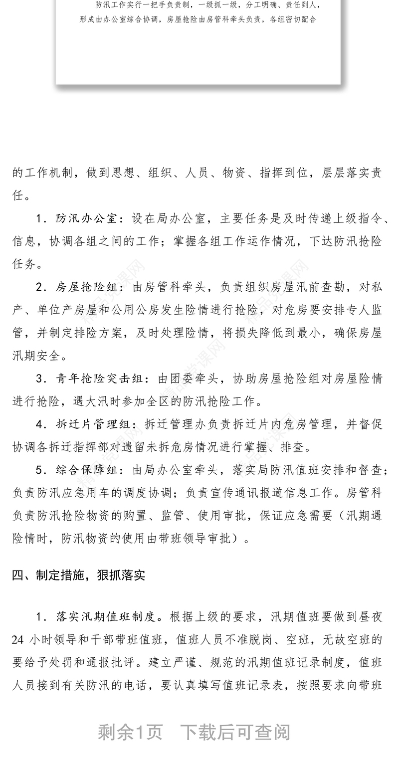 防汛工作应急预案