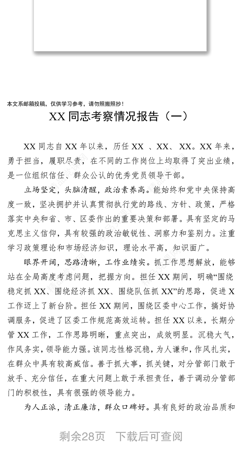 考察情况报告11篇