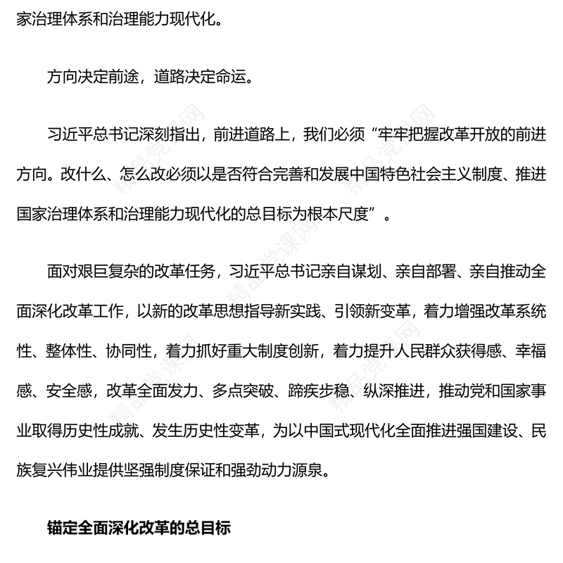 总书记引领我们谱写新时代改革开放新篇章讲稿