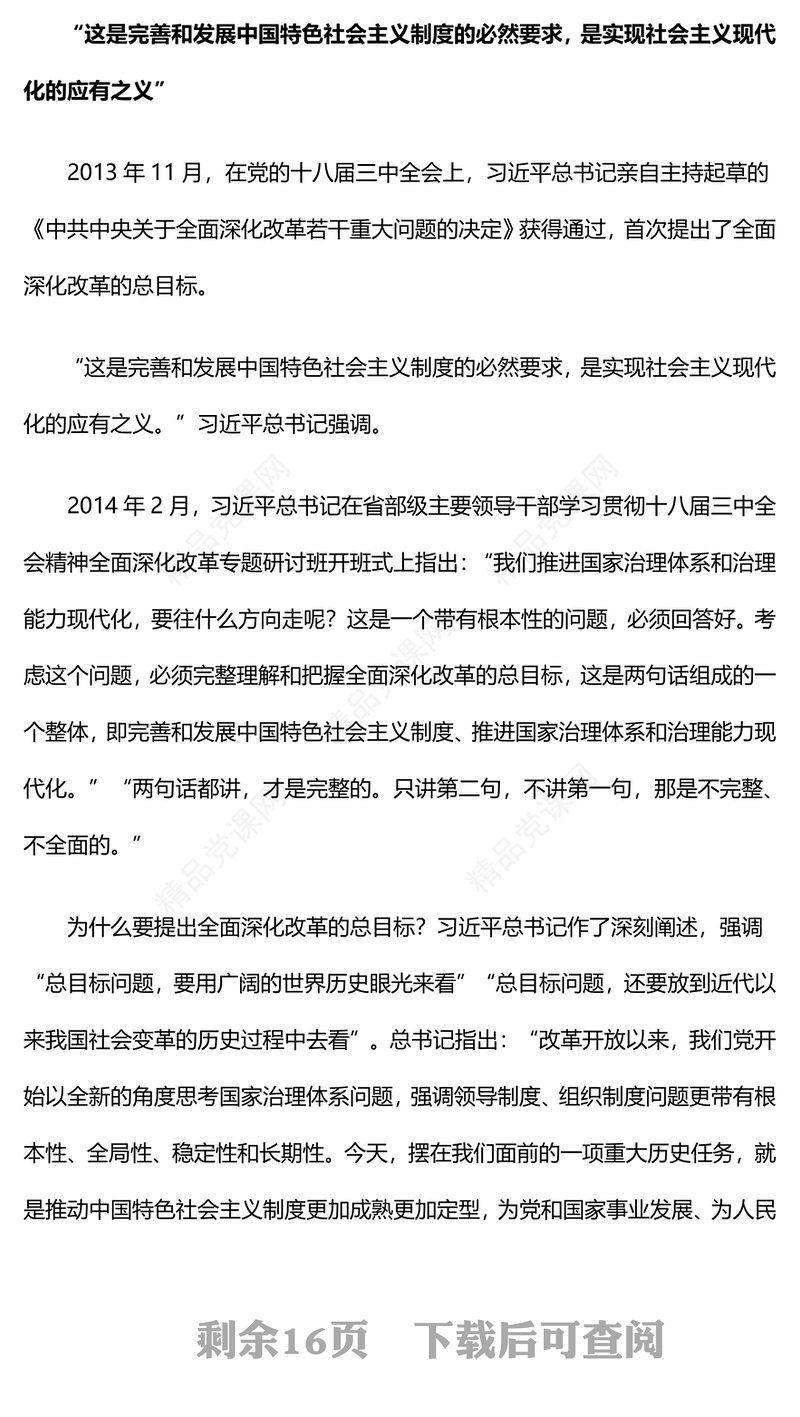 总书记引领我们谱写新时代改革开放新篇章讲稿