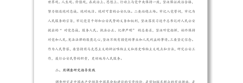 《习近平谈治国理政》第四卷心得体会加强政治建警 锻造公安铁军