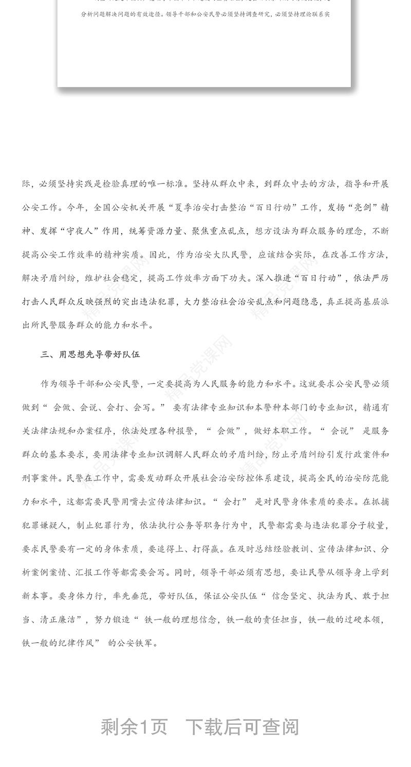 《习近平谈治国理政》第四卷心得体会加强政治建警 锻造公安铁军