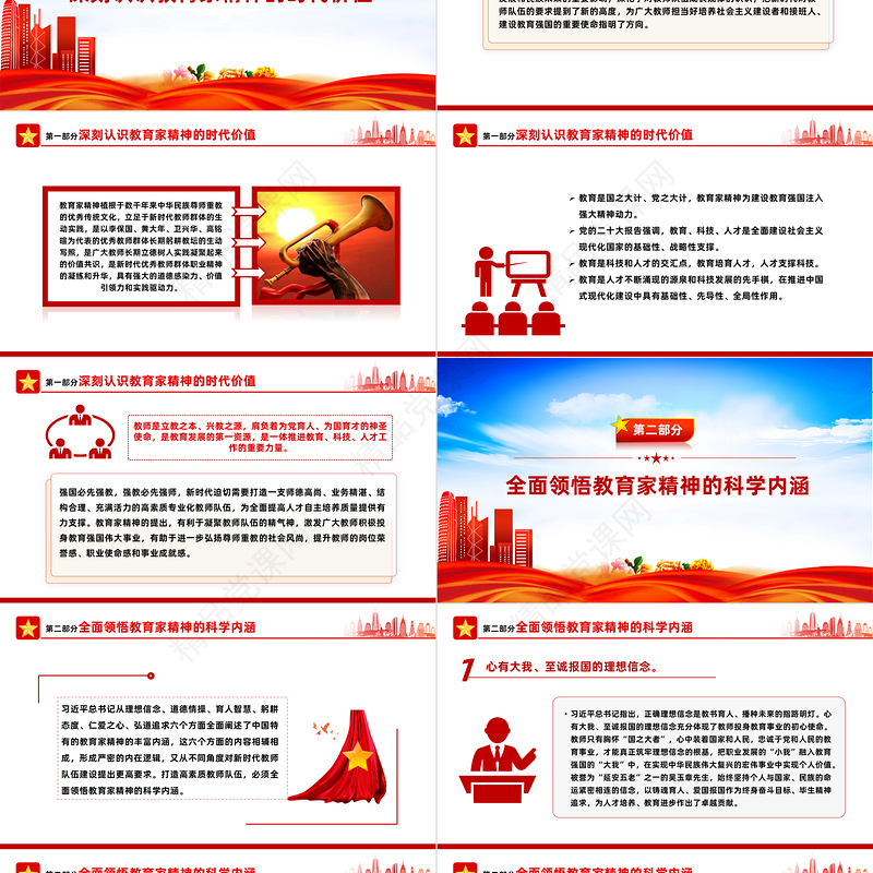 教师队伍高质量发展离不开教育家精神PPT大力弘扬教育家精神课件