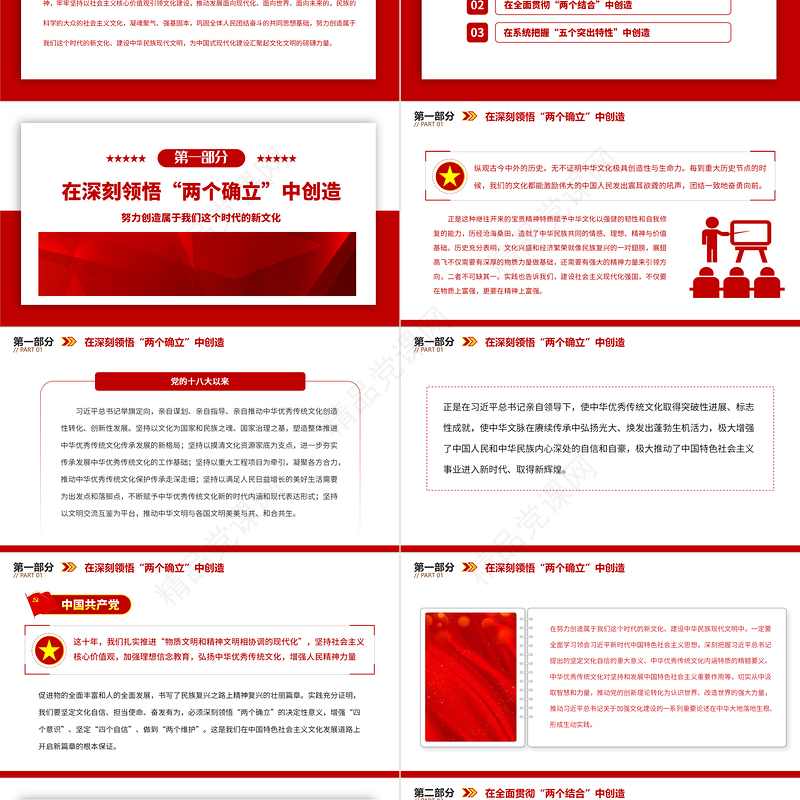 2023努力创造属于我们这个时代的新文化PPT大气精美风党员干部学习教育专题党课课件