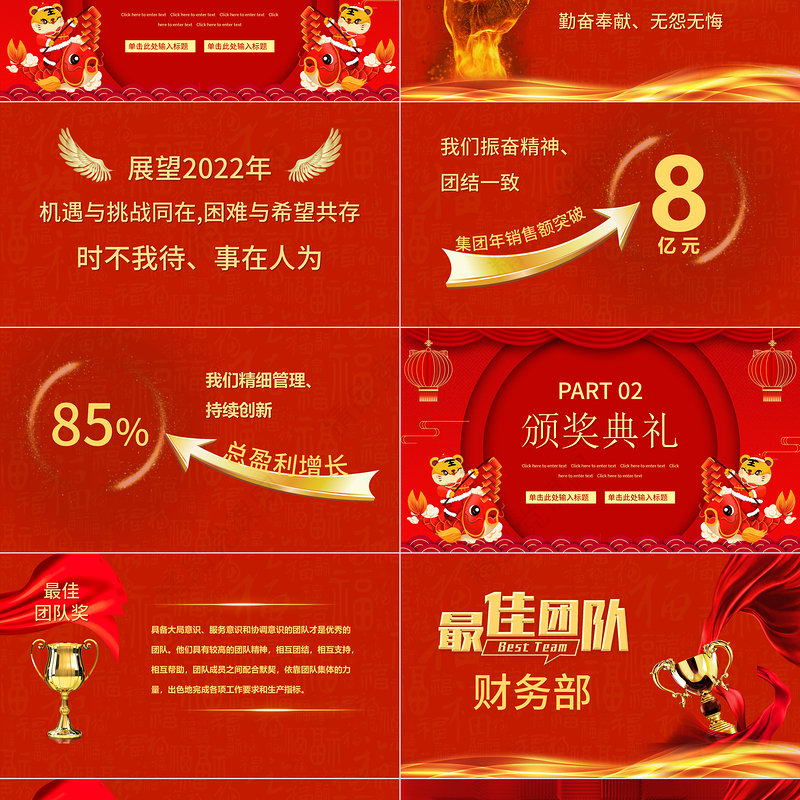 2022虎年年终誓师大会PPT红色中国风企业年会员工表彰大会颁奖典礼模板下载