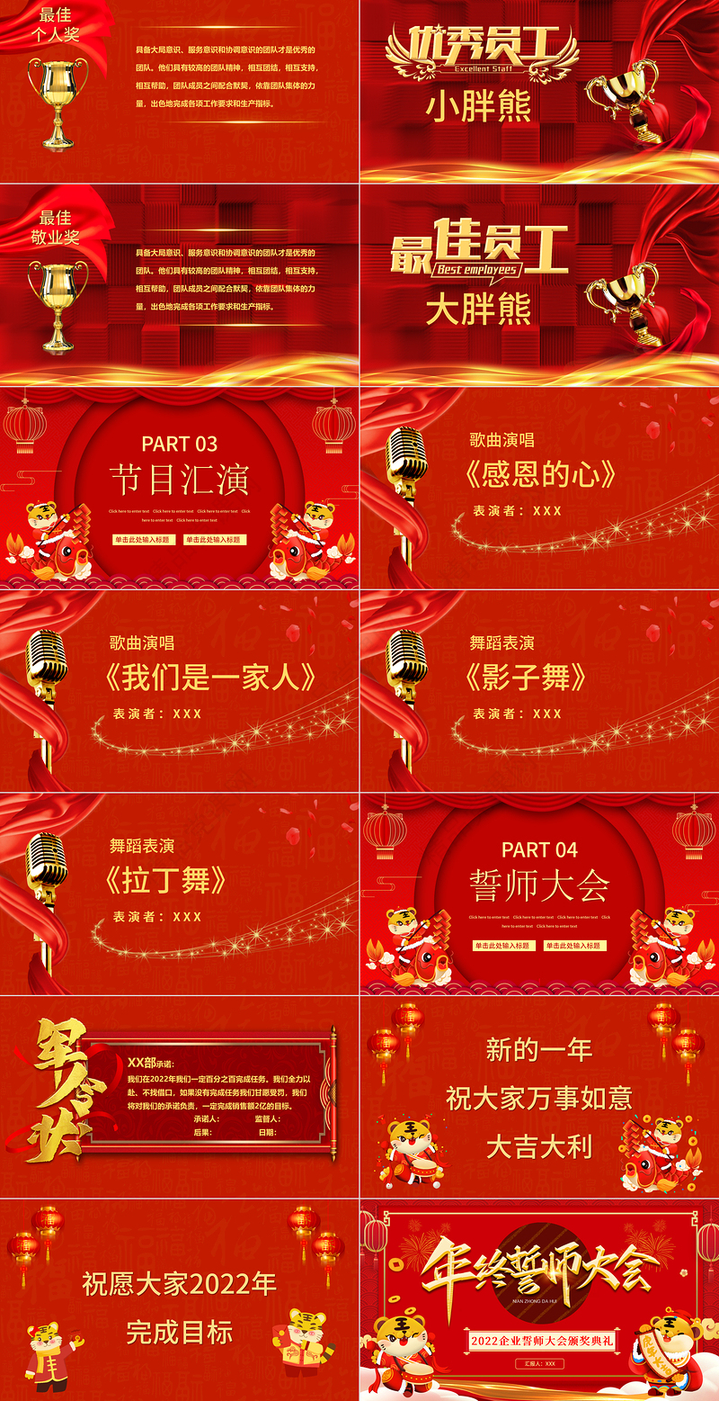 2022虎年年终誓师大会PPT红色中国风企业年会员工表彰大会颁奖典礼模板下载