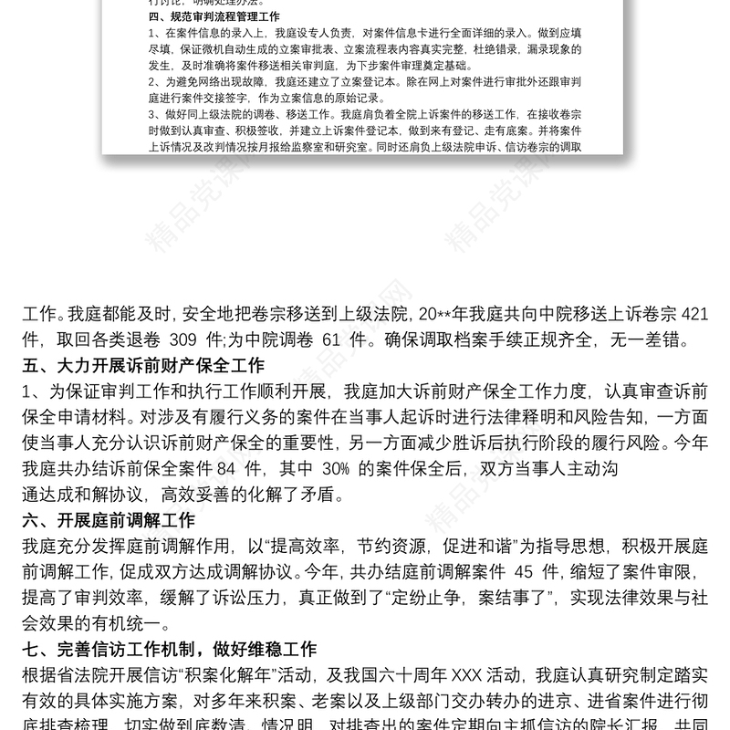 20xx年度法院工作总结 20xx年度法院立案庭工作总结3篇